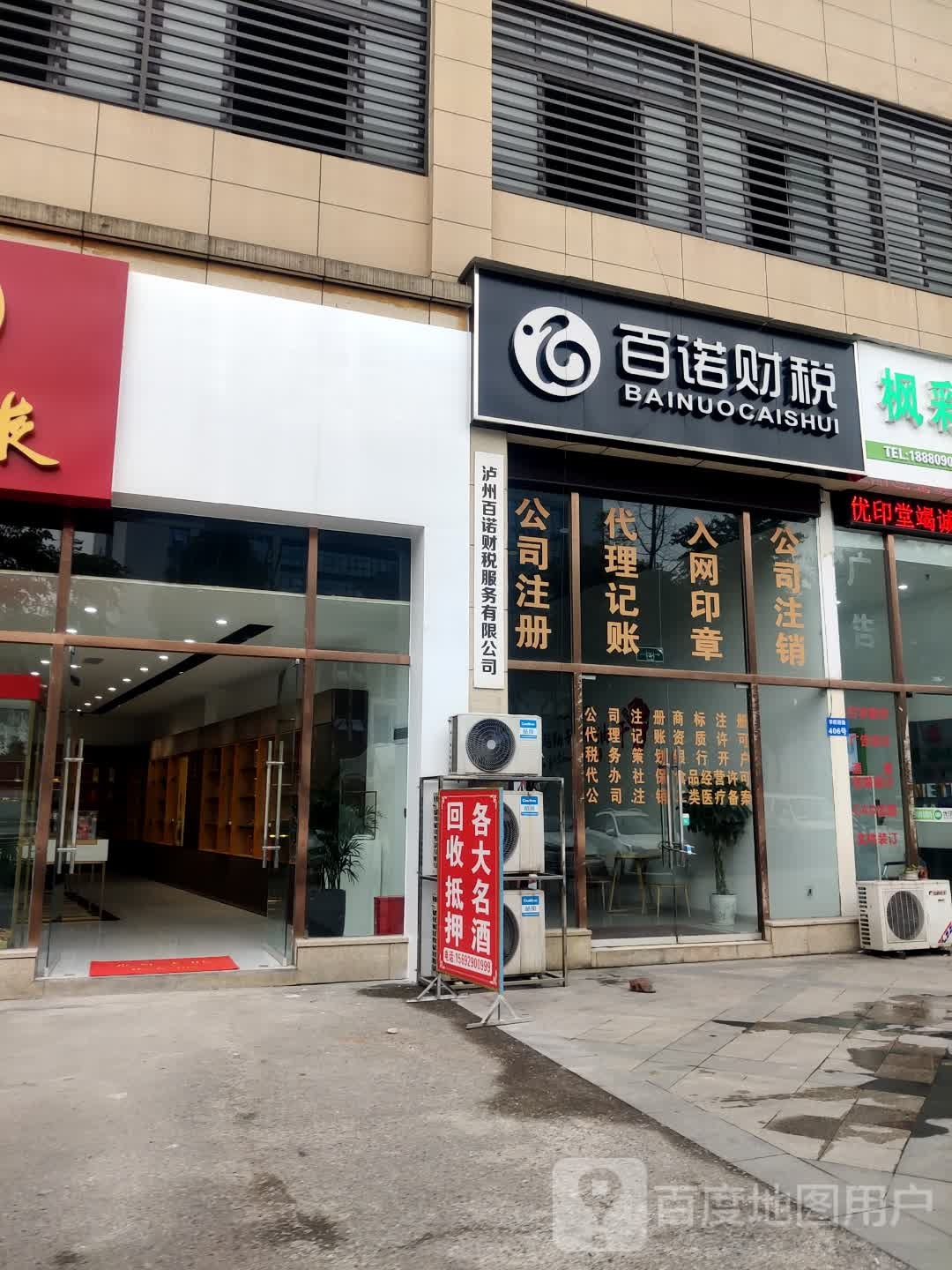 百诺财税