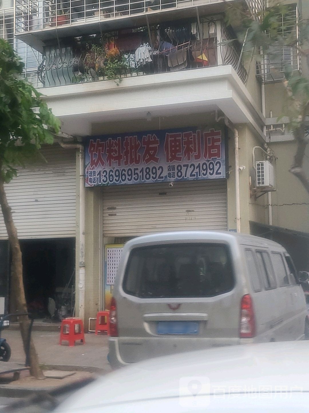 饮料批发便利店