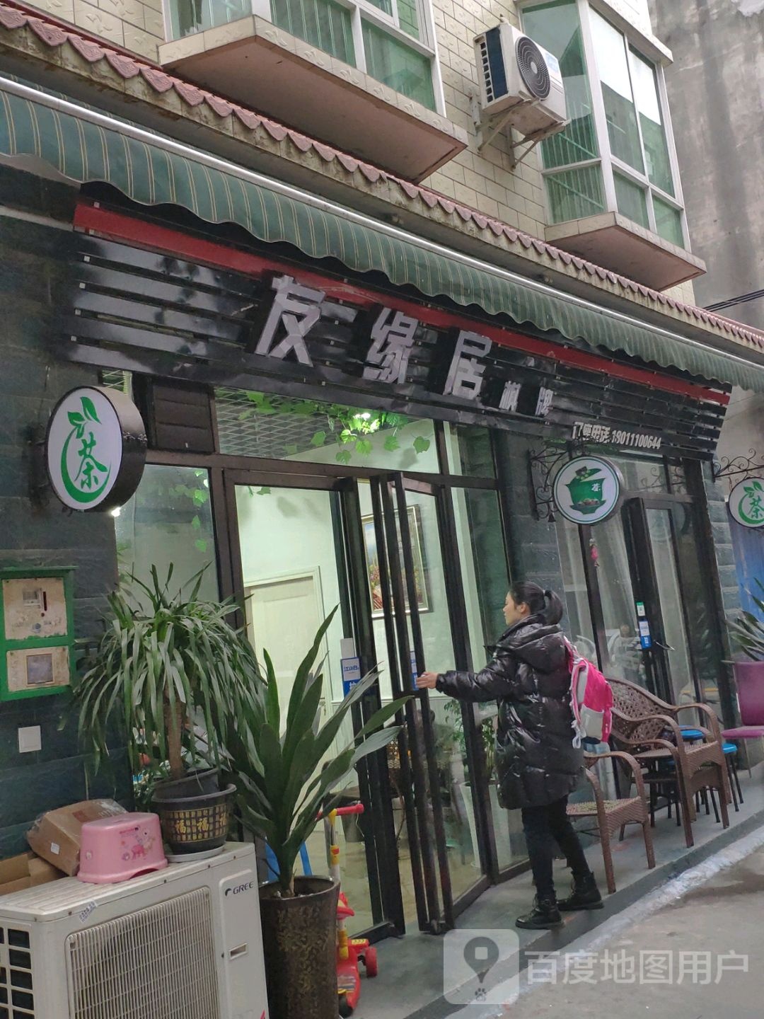 友善居棋牌