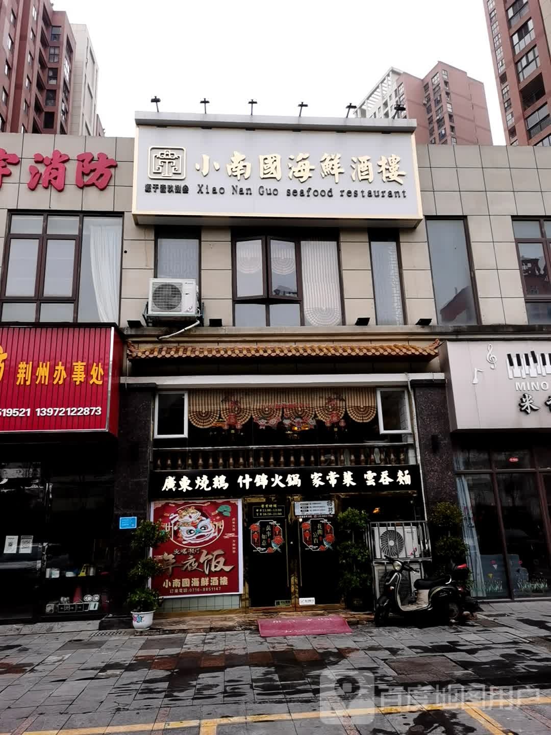 南国海鲜酒楼(荆沙人信城店)