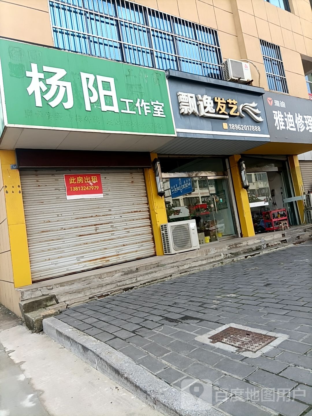 飘逸发艺(长江东路店)