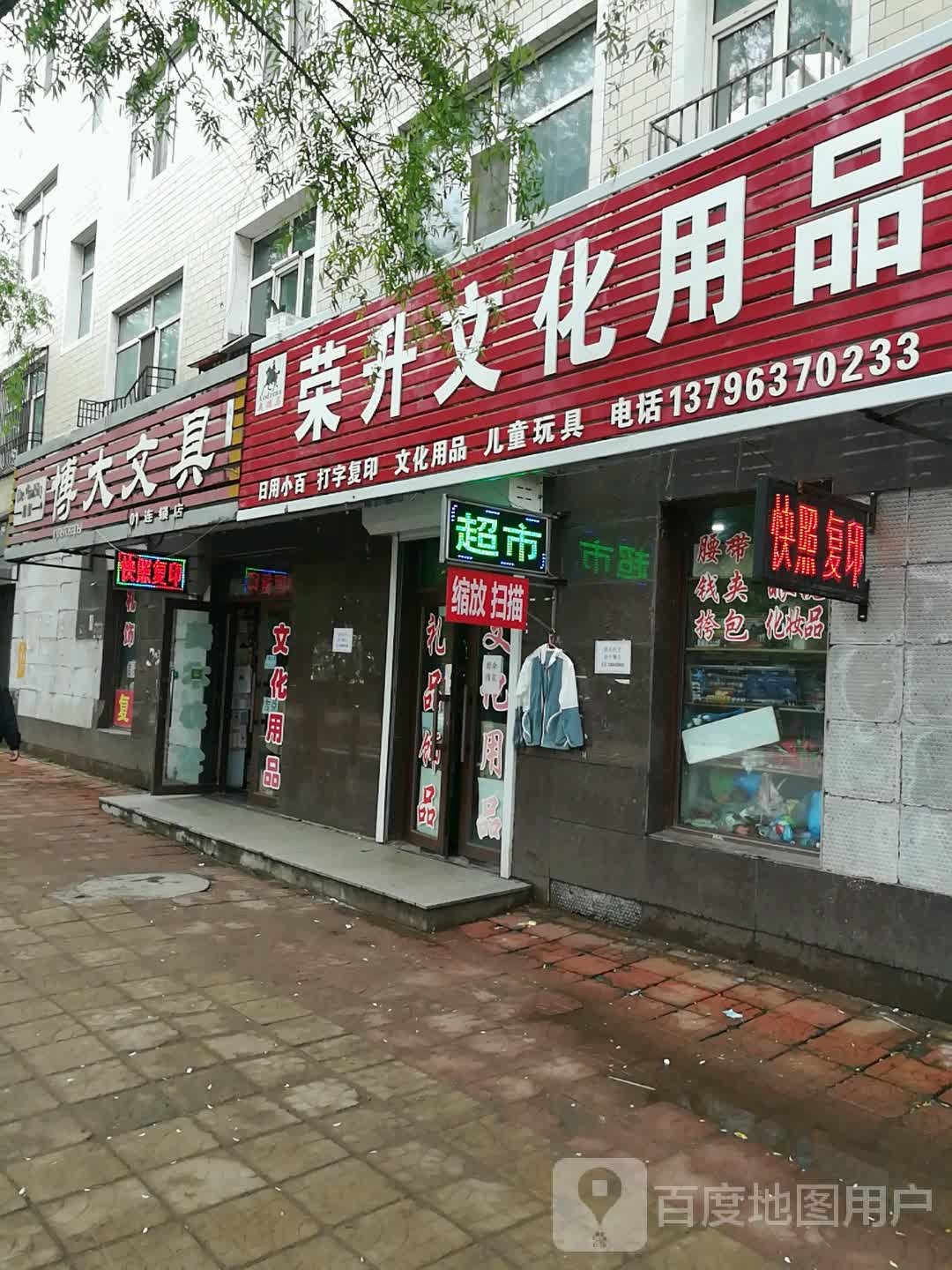 博大文具(花园街店)