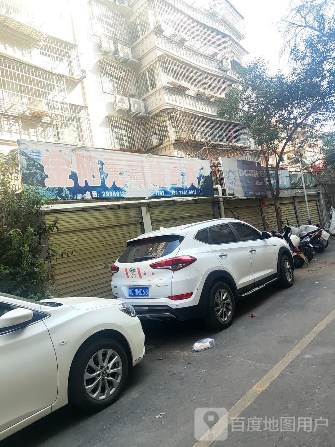 瑞倪维儿美容连锁机构(交通路店)