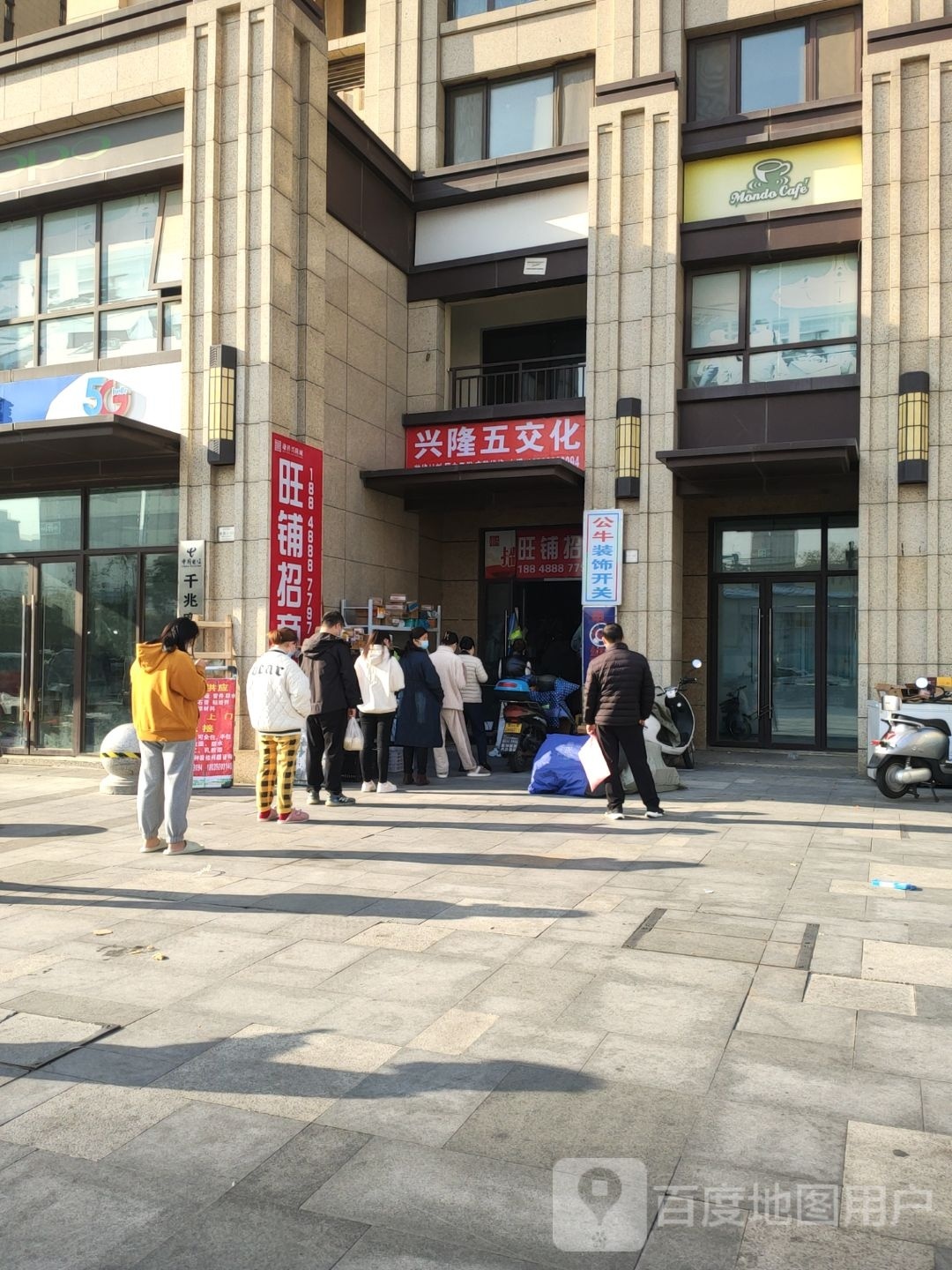 兴隆五交化(粮仓路店)