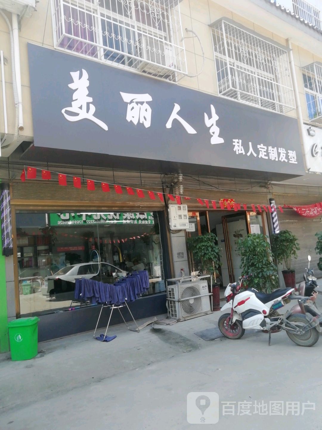 卧龙区蒲山镇美丽人生私人定制发型(香蒲街店)