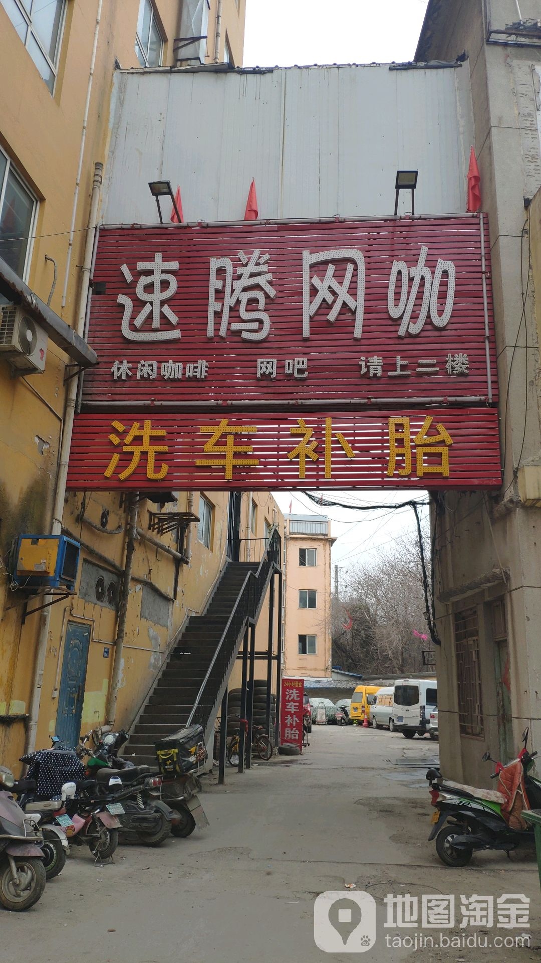 速腾网咖(陇海路店)