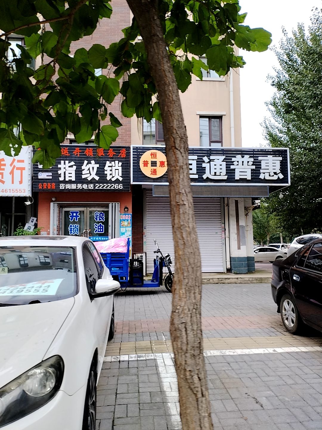 鸿运开锁服务店(北二纬路东升嘉园Aa店)