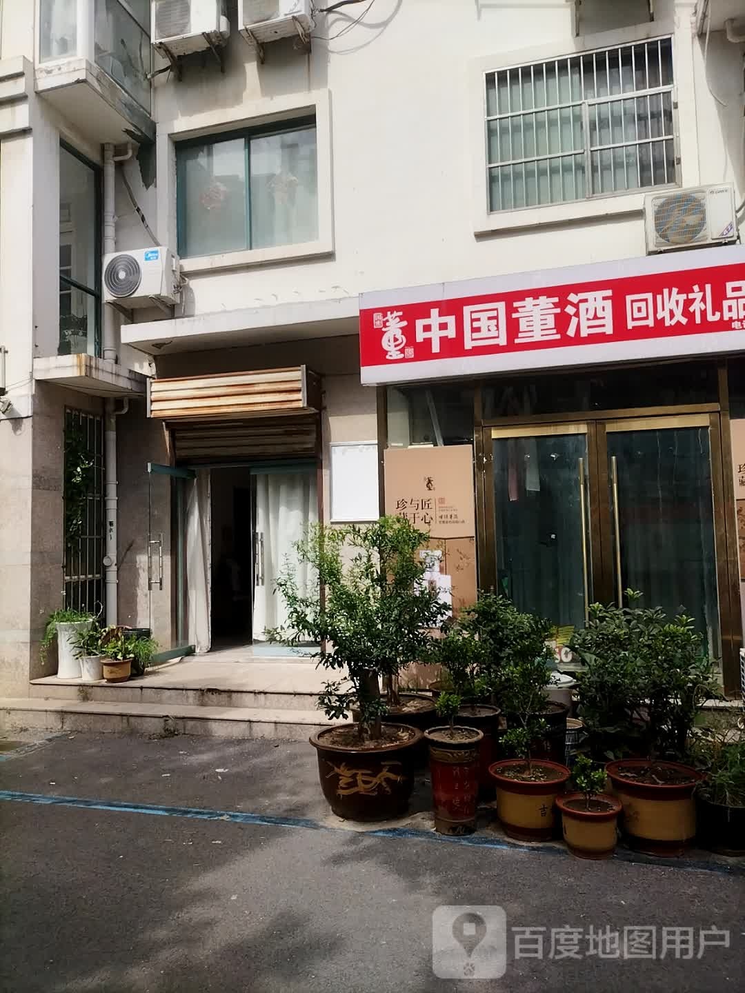 回收礼品老酒