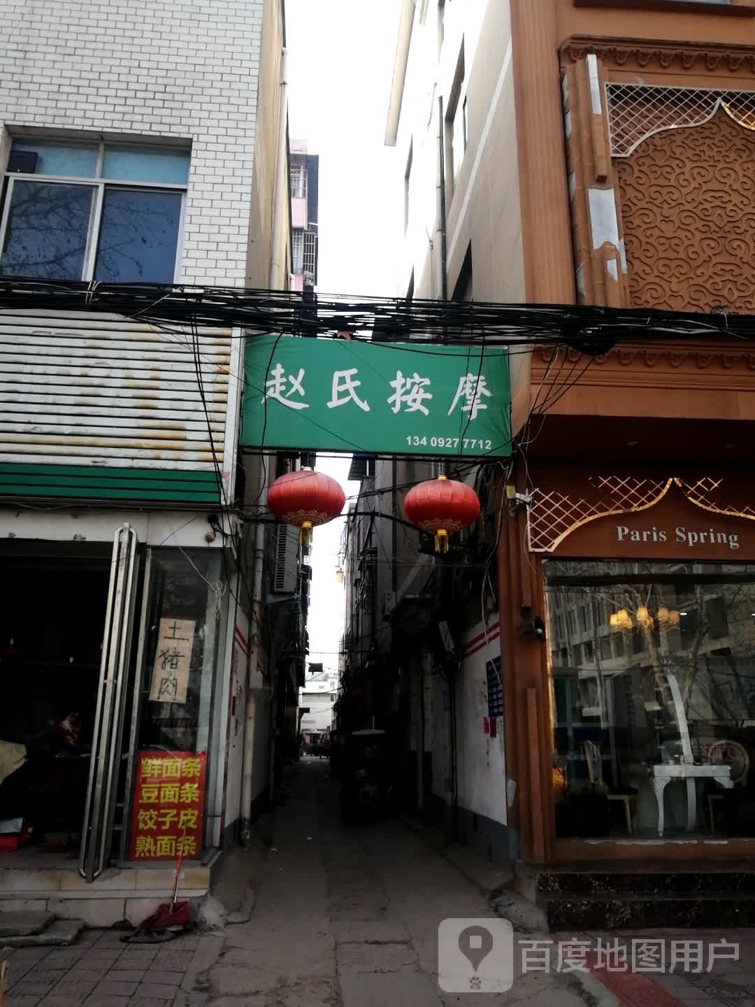 赵氏按摩