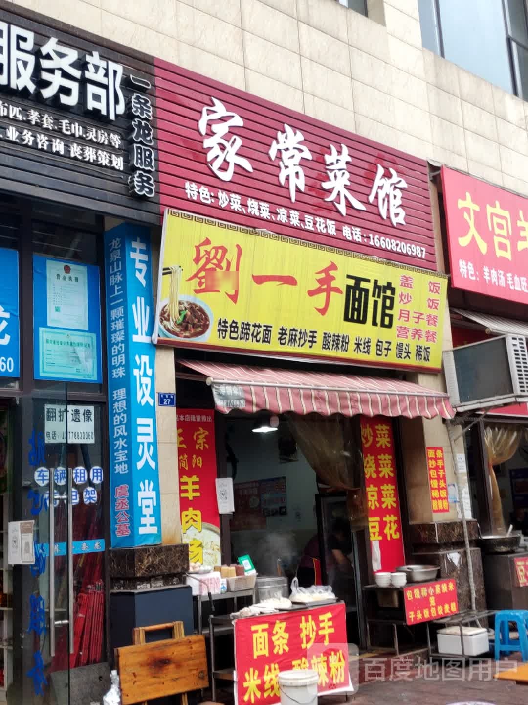刘一手面(旺座中心店)