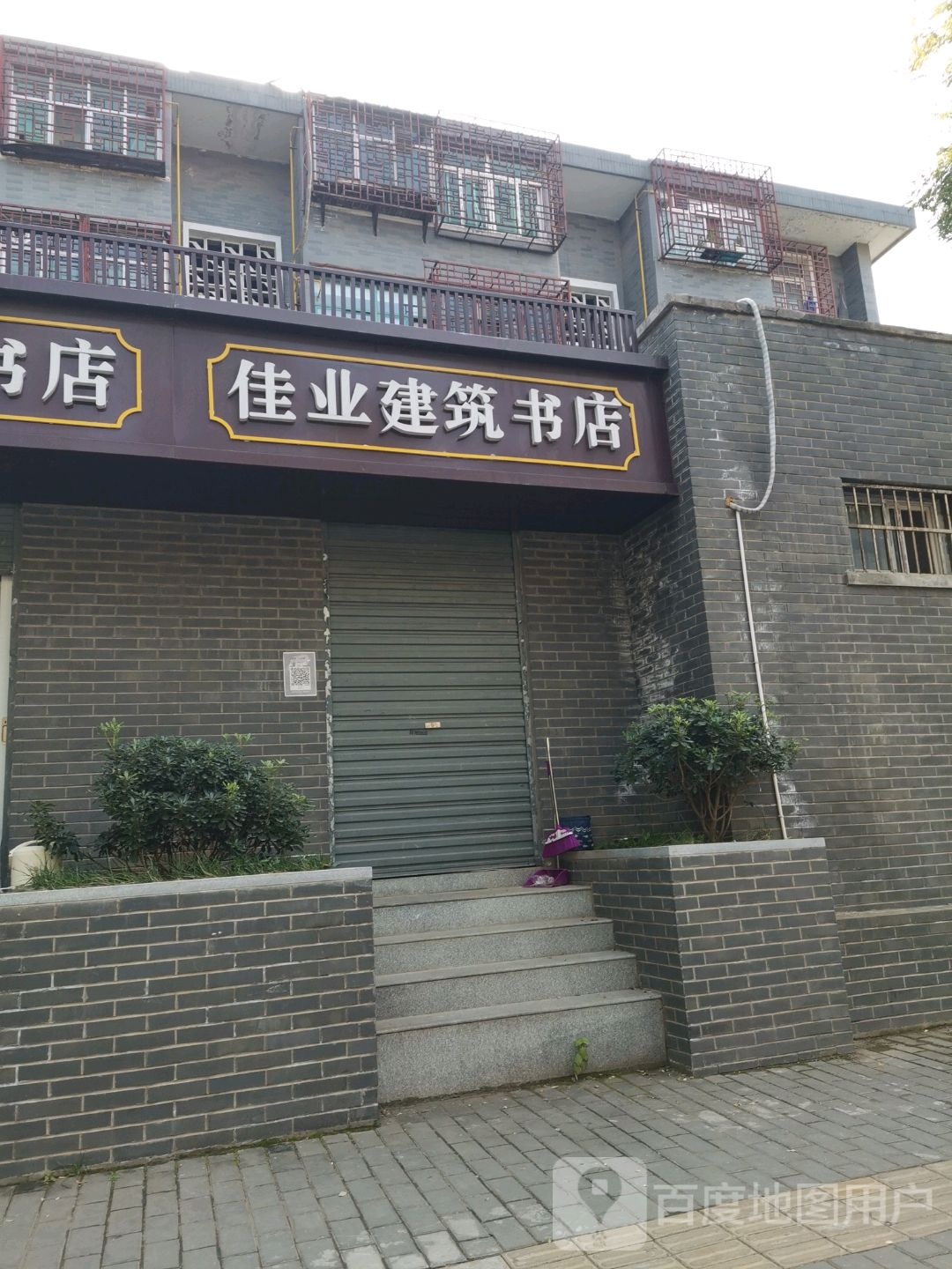 佳业建筑书城