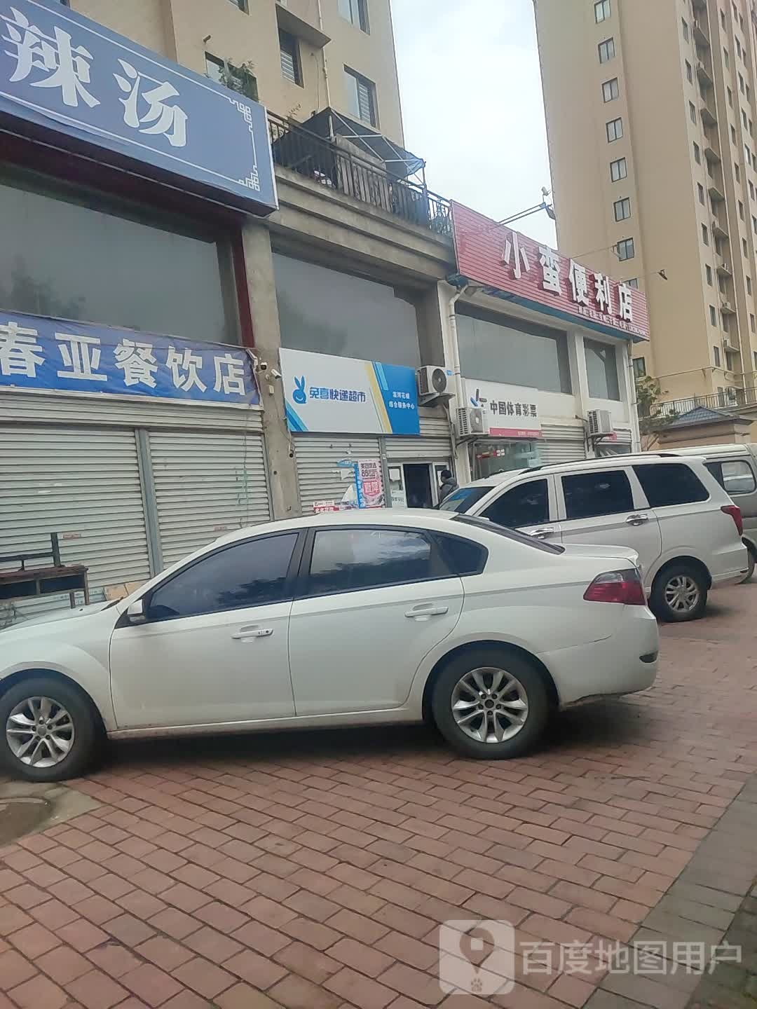 小蛮便利店