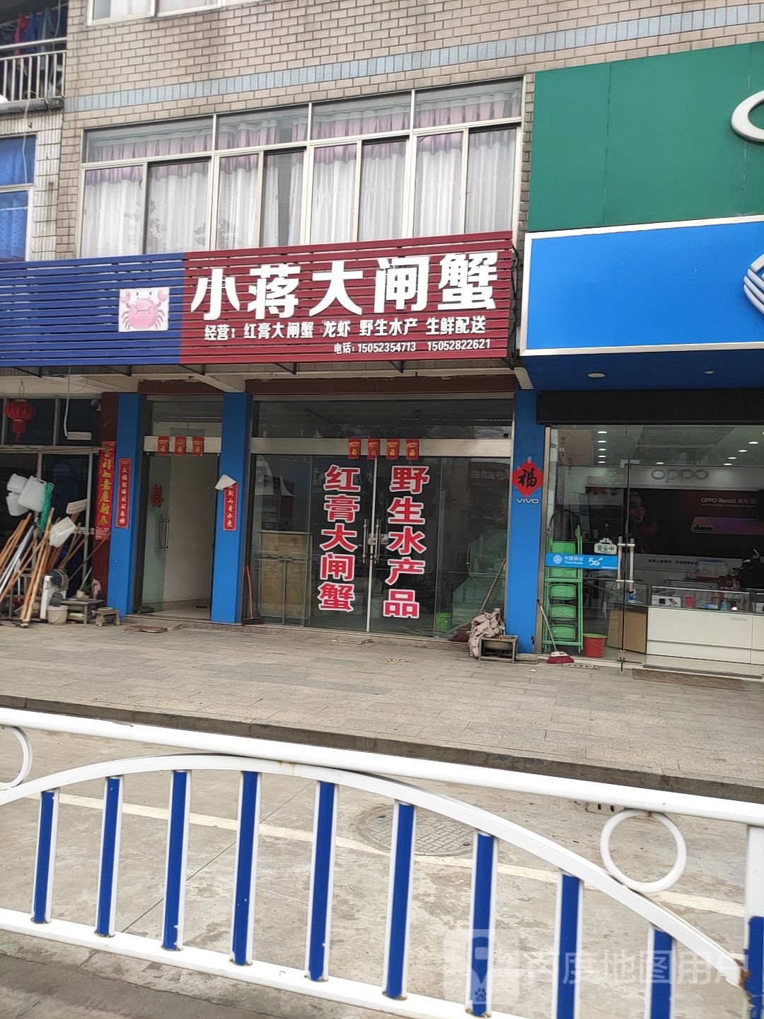 小蒋大闸蟹