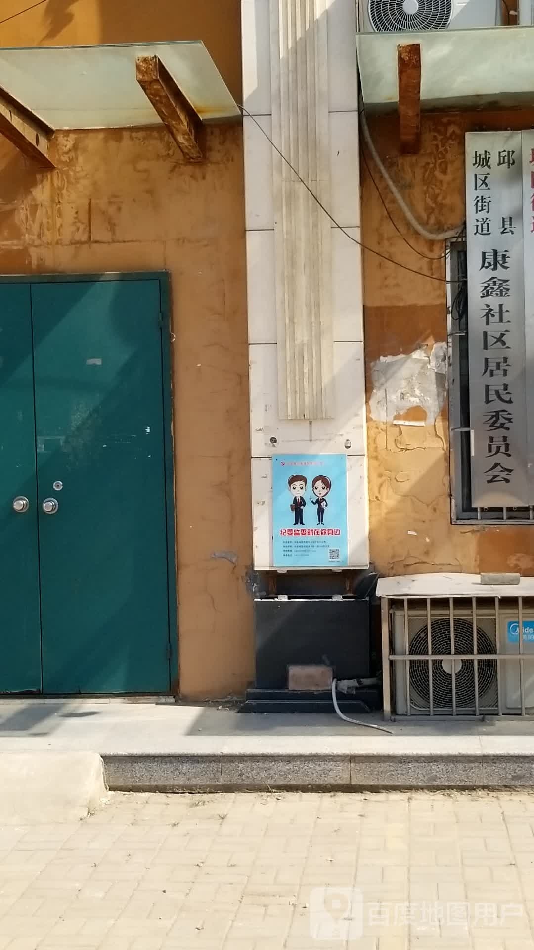 康鑫社区居民委员会