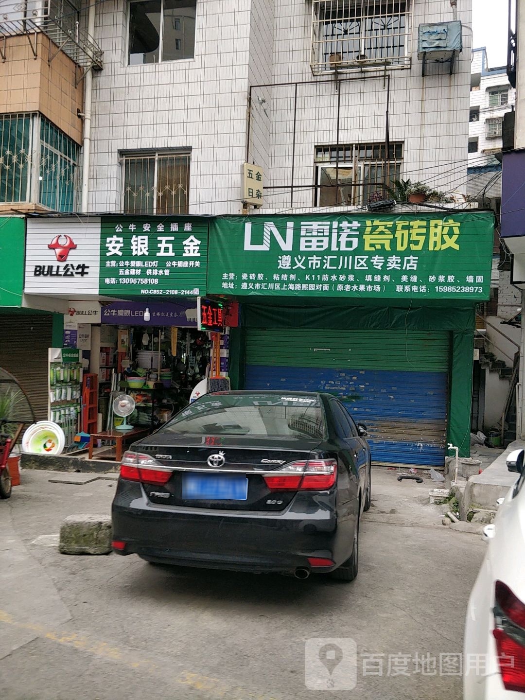 安银五金