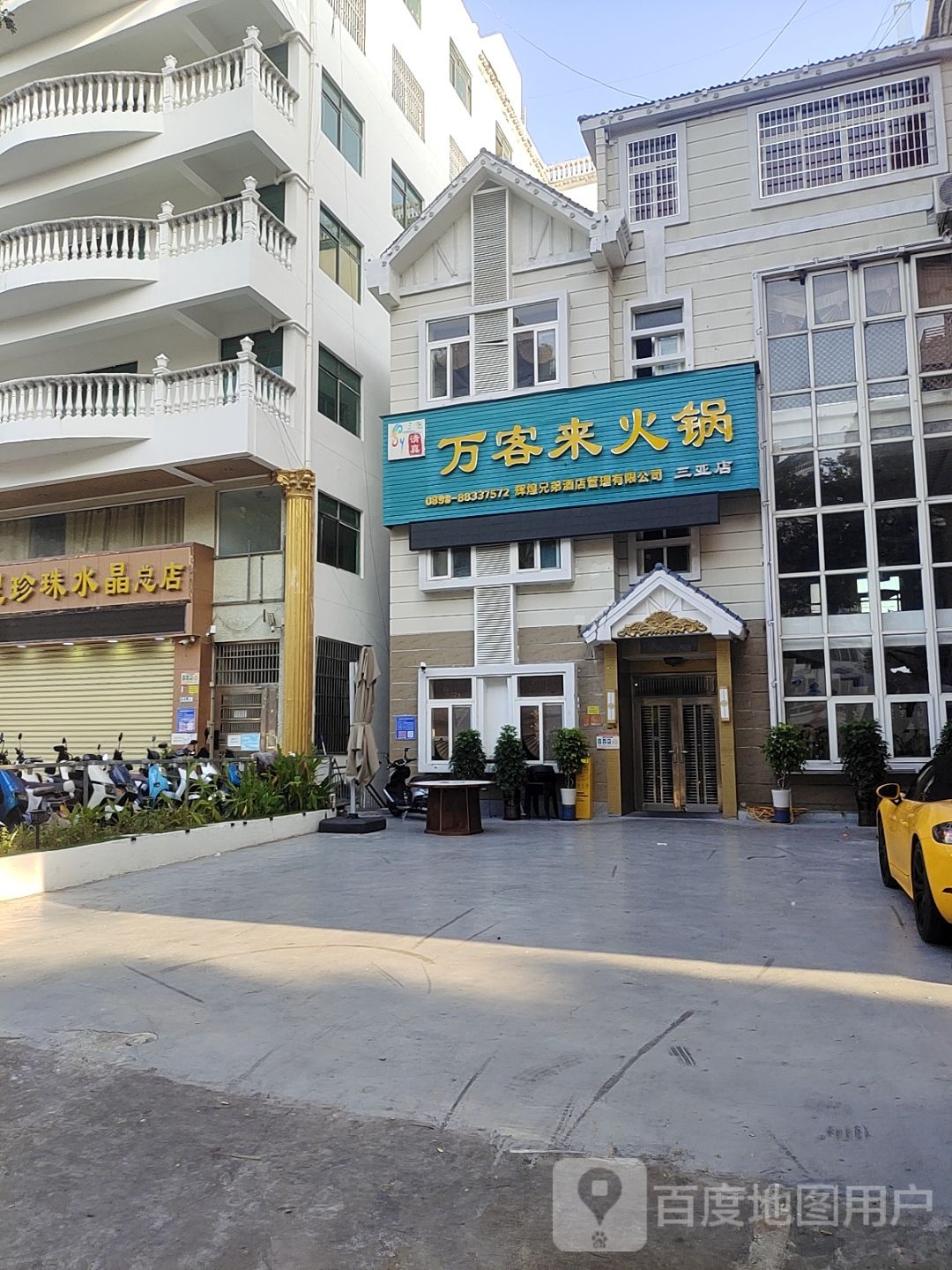 万客来火锅·清真(羊栏店)