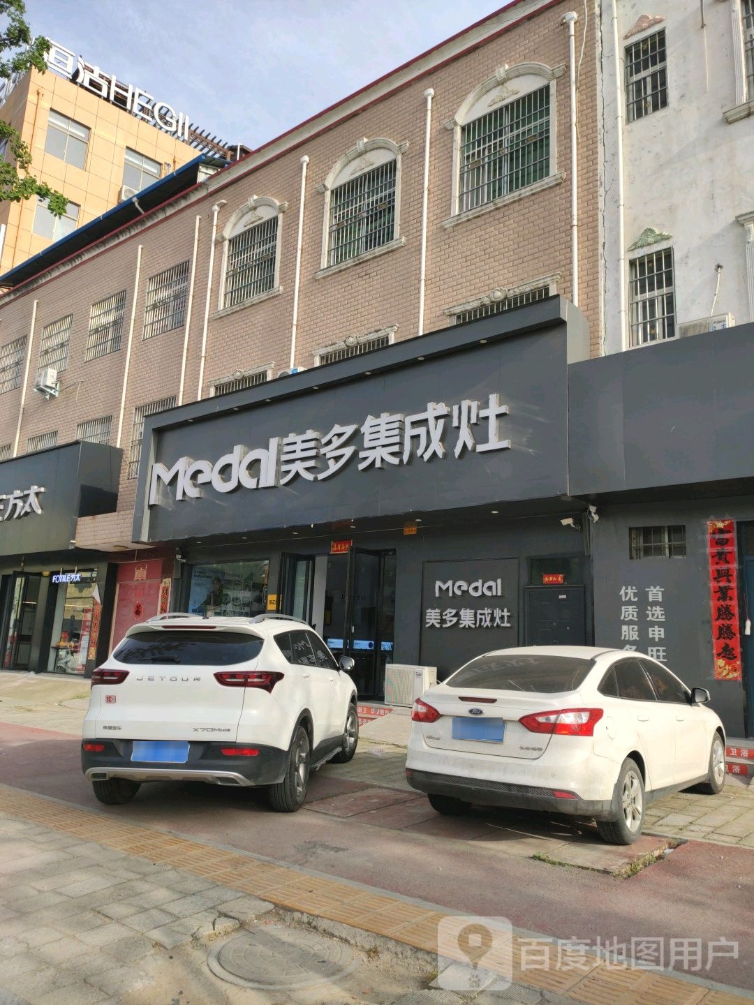 镇平县美多集成灶(新华路店)