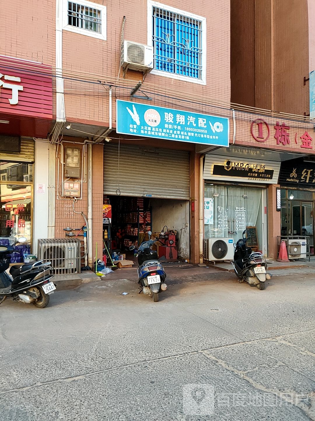 骏翔汽配