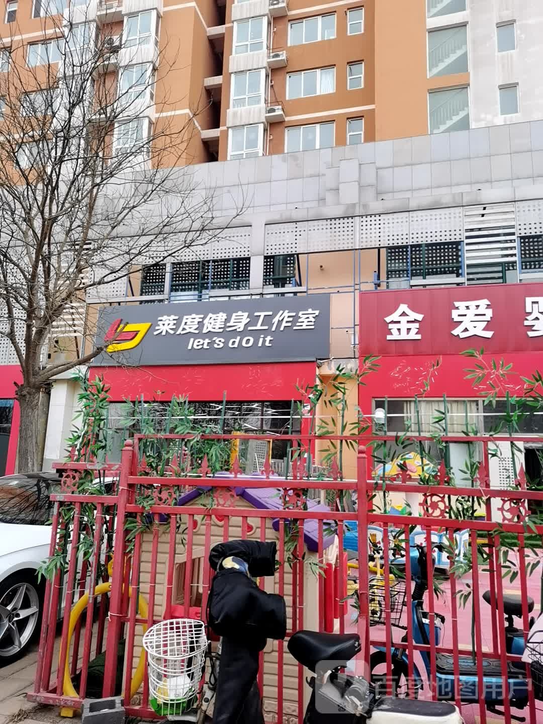 莱度健身工作室