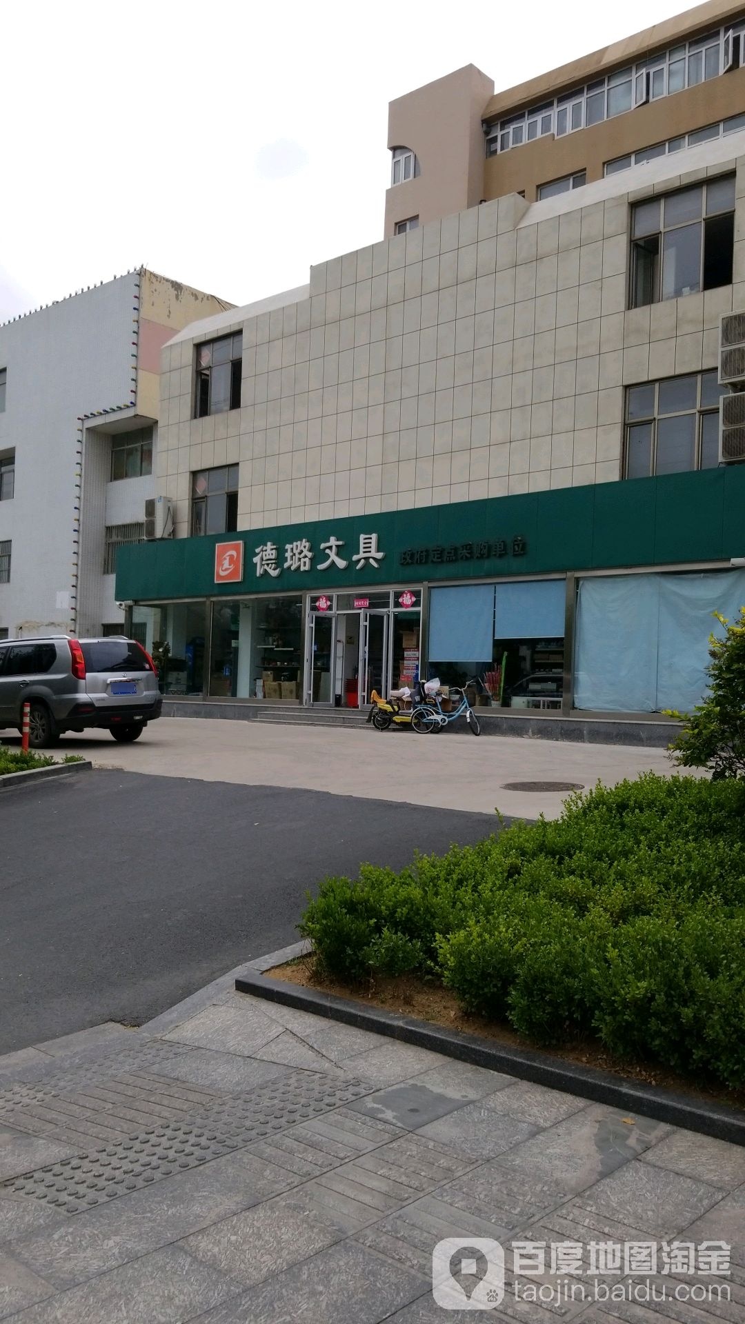 德璐文具