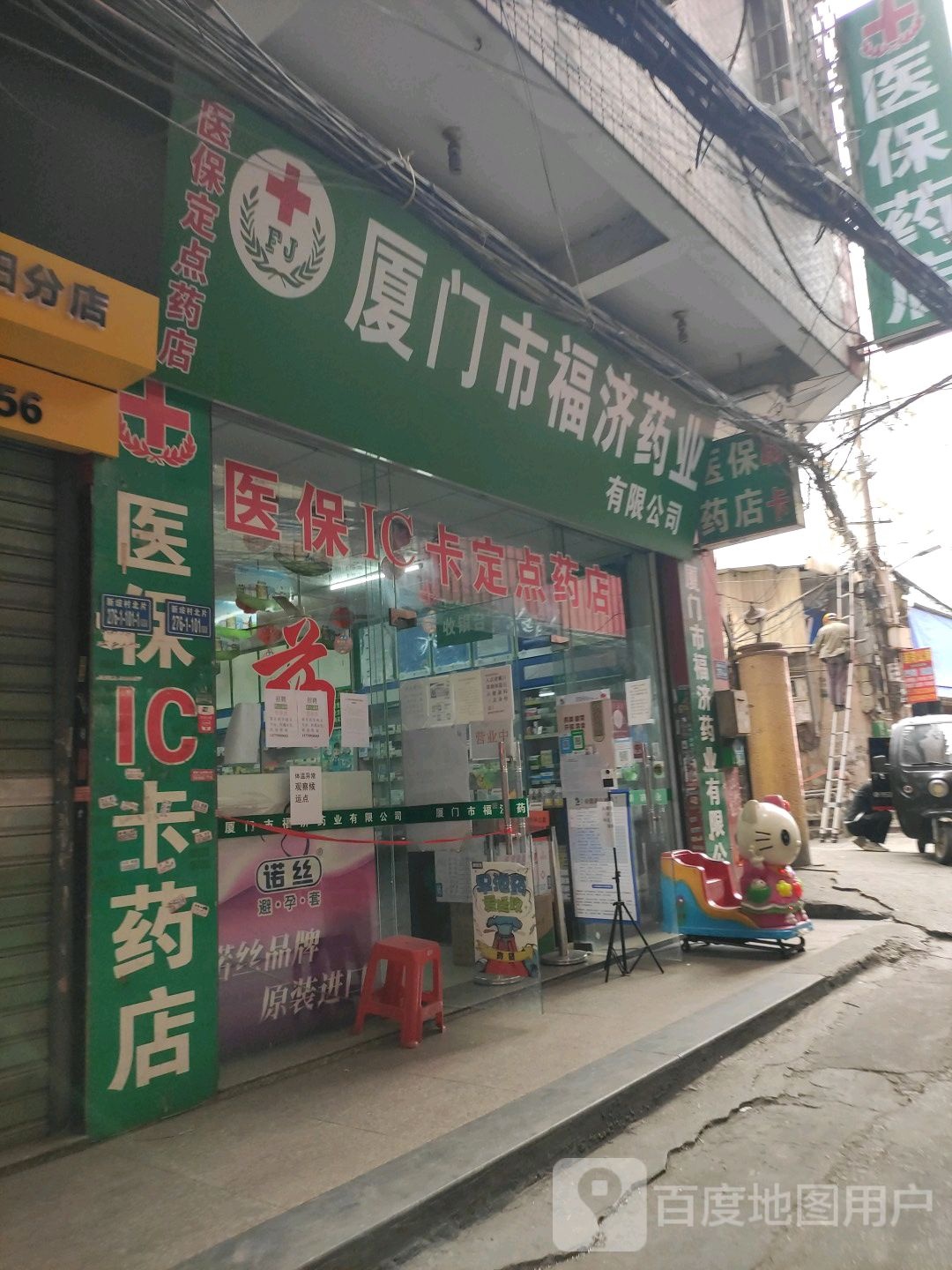 厦门市福济药业有限公司