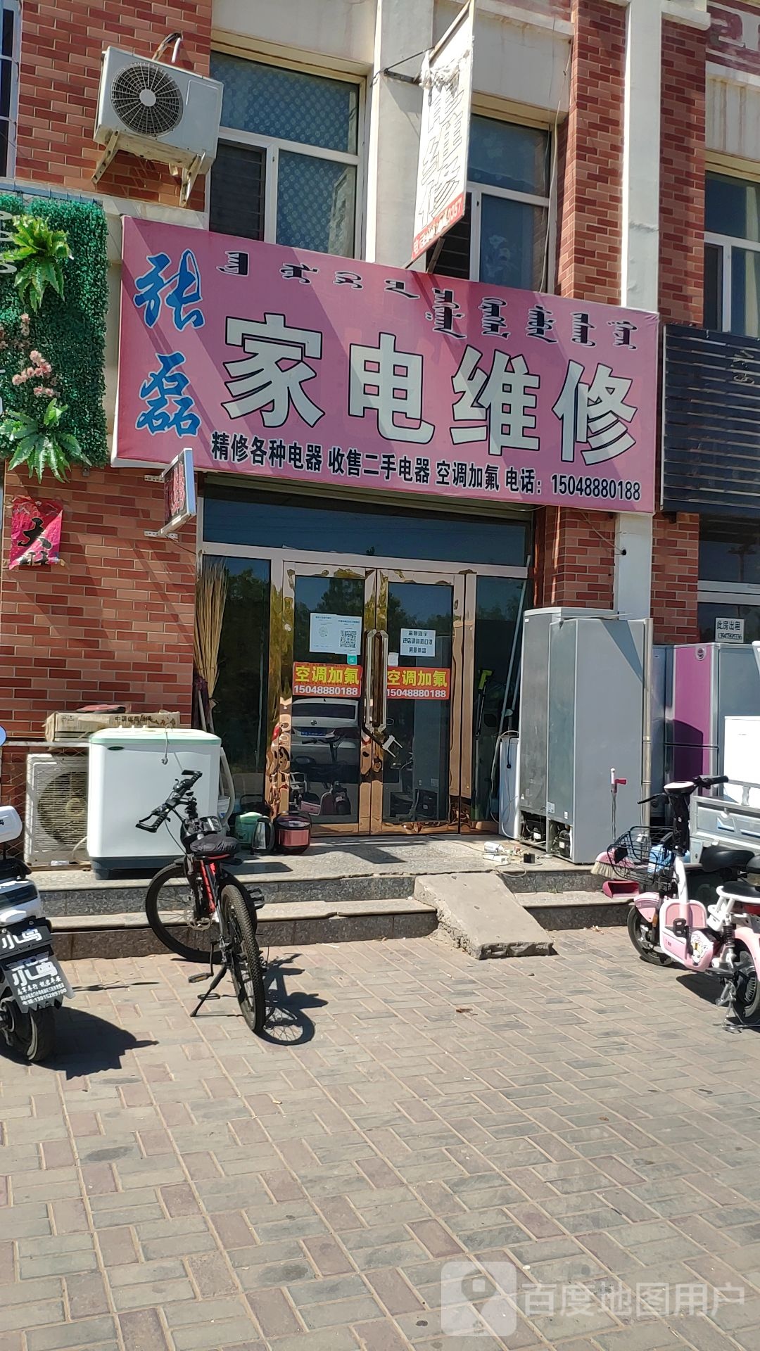 张磊家电维修