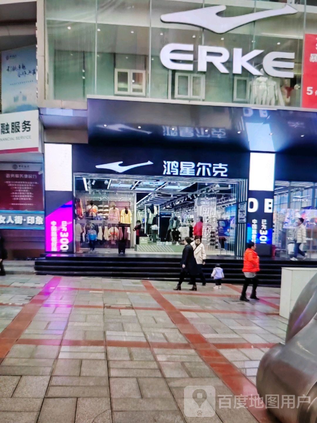 鸿星尔克(高新五路店)
