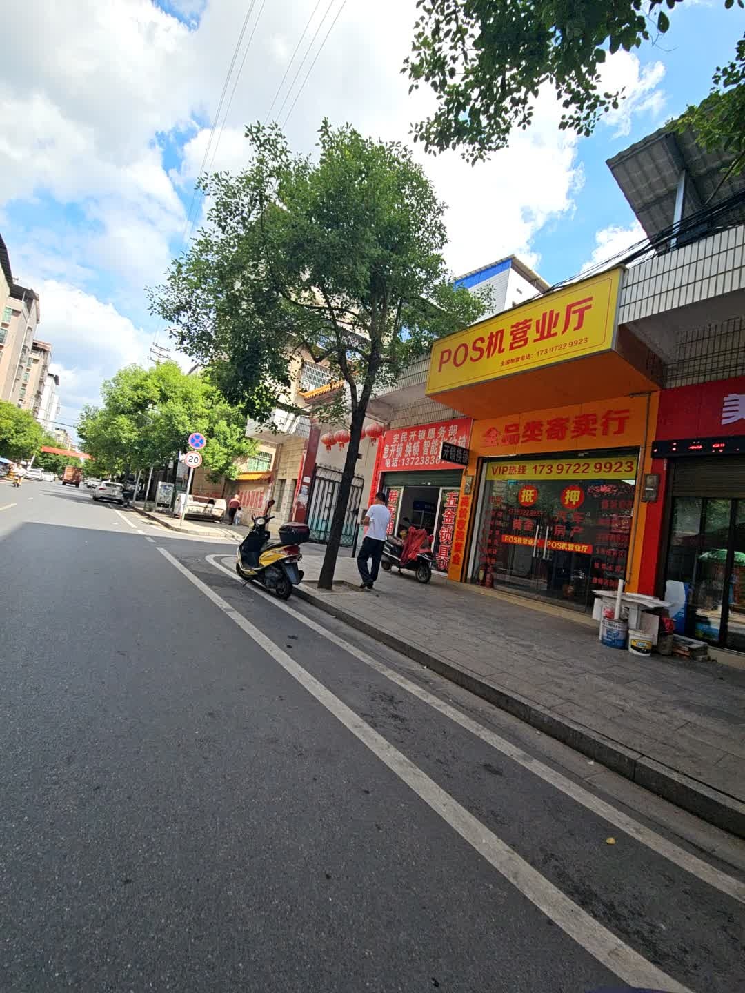 安民开锁服务部