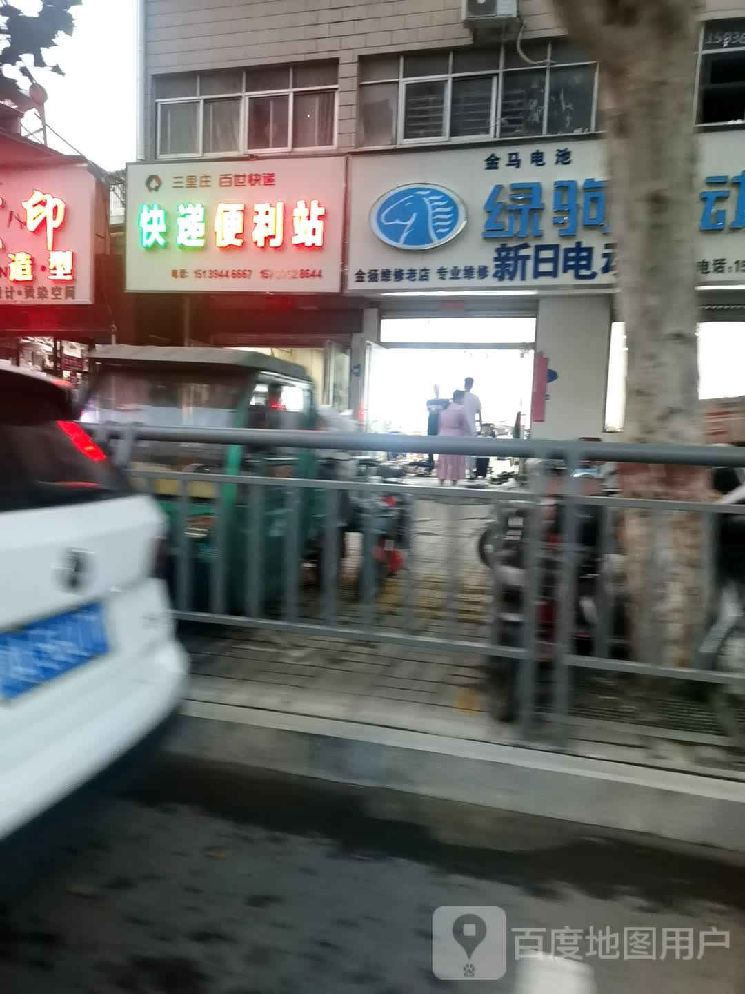 绿驹电动车(建设大道店)