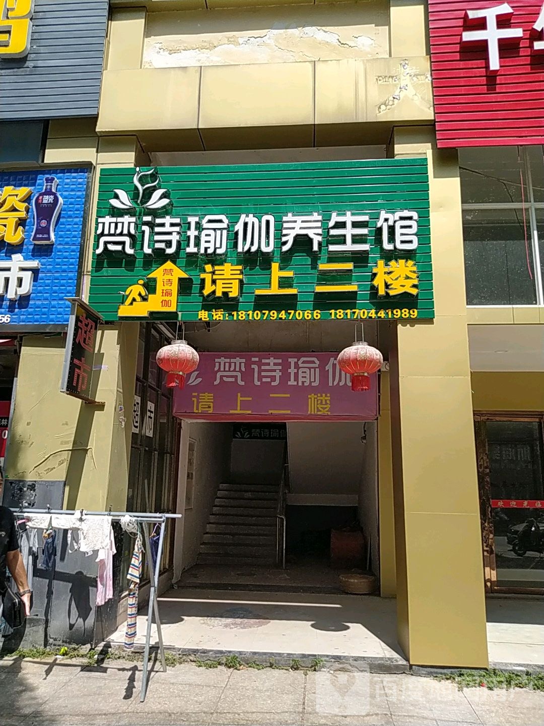 梵诗瑜伽养生堂馆(凤凰城商业广场店)