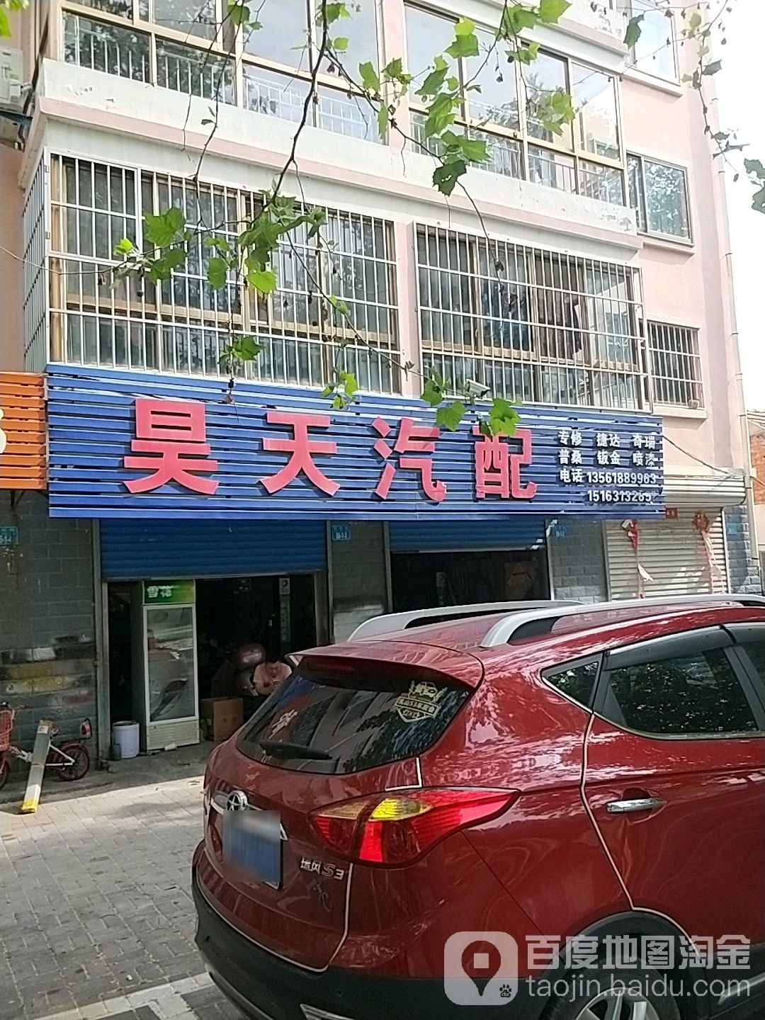 昊天汽配
