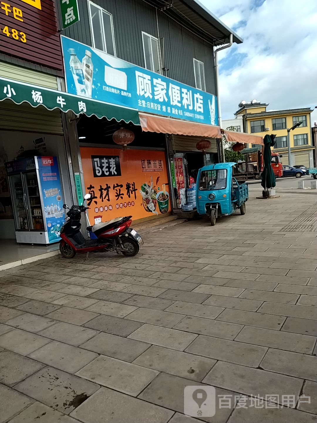 顾家便利店(沙马段店)