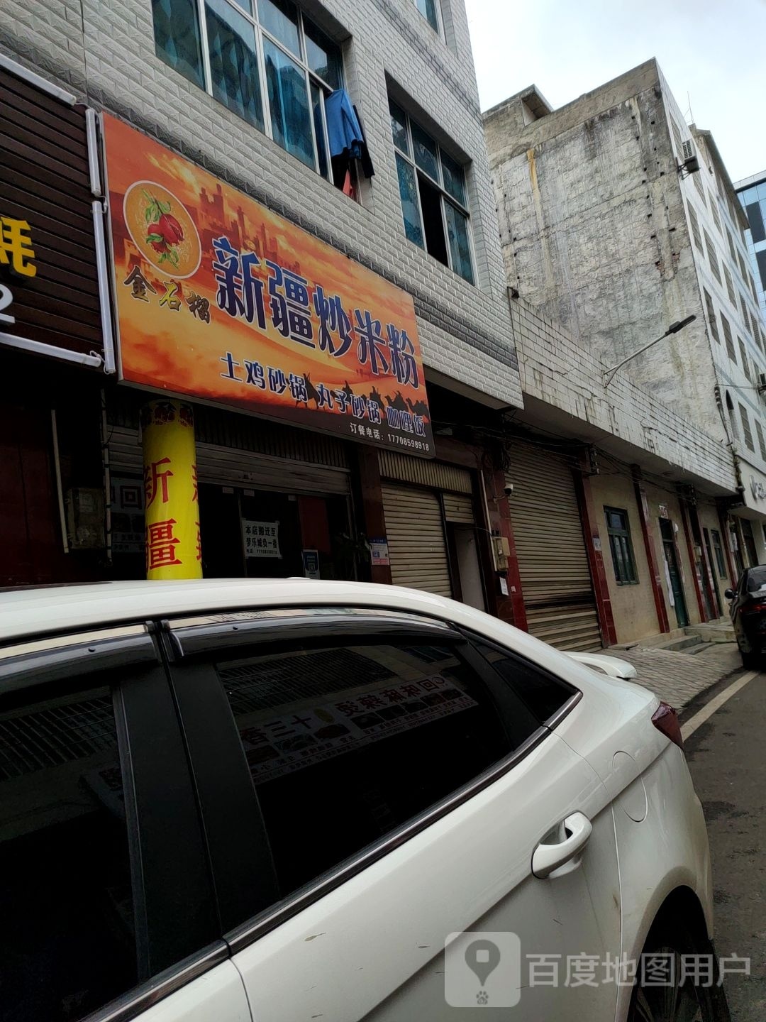 乙新徜榴石金黹疆炒米粉