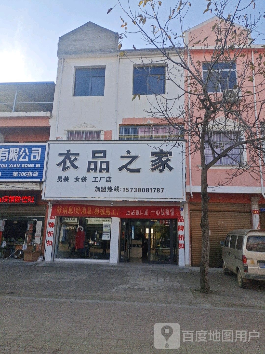 邓州市张村镇衣品之家(文明路店)