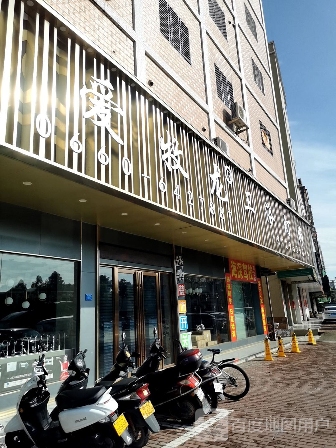 爱牧龙卫浴灯饰