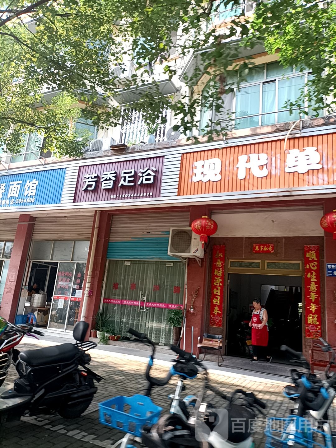 芳香足浴(东升南区店)