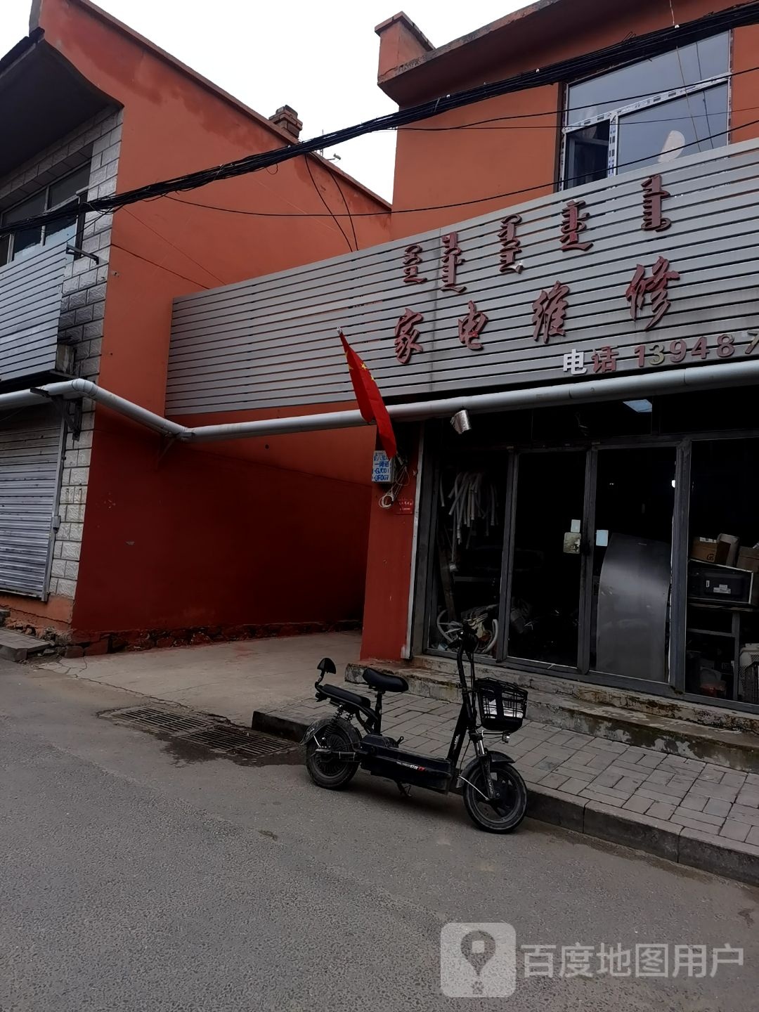 家电维修