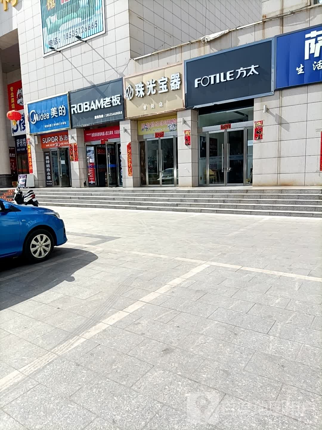 诛光宝器