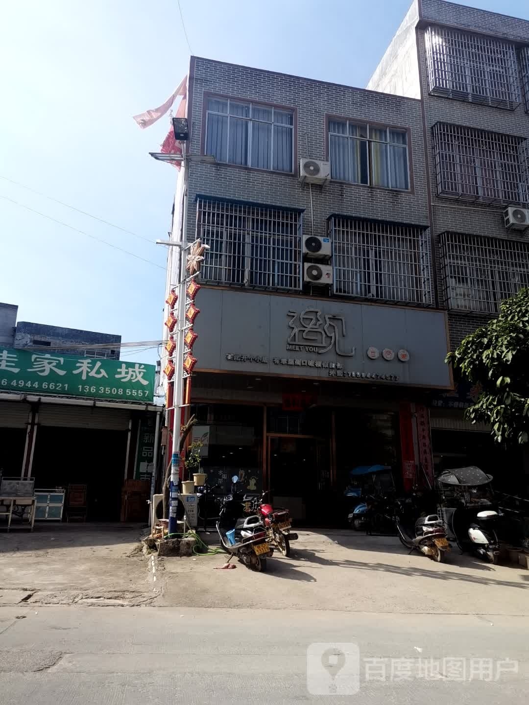 遇见奶茶店(旺龙街店)