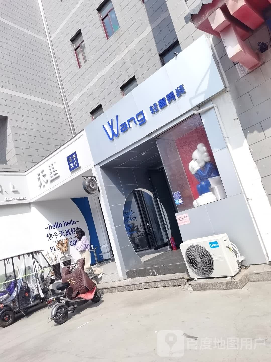 禾里发形设计(涑河南街店)