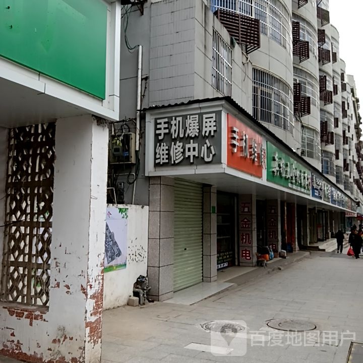 手机快修中心