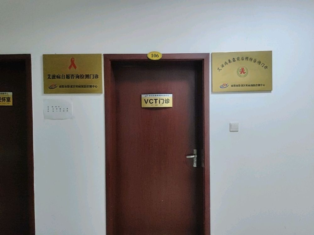 南阳市卧龙区疾病预防控制中心