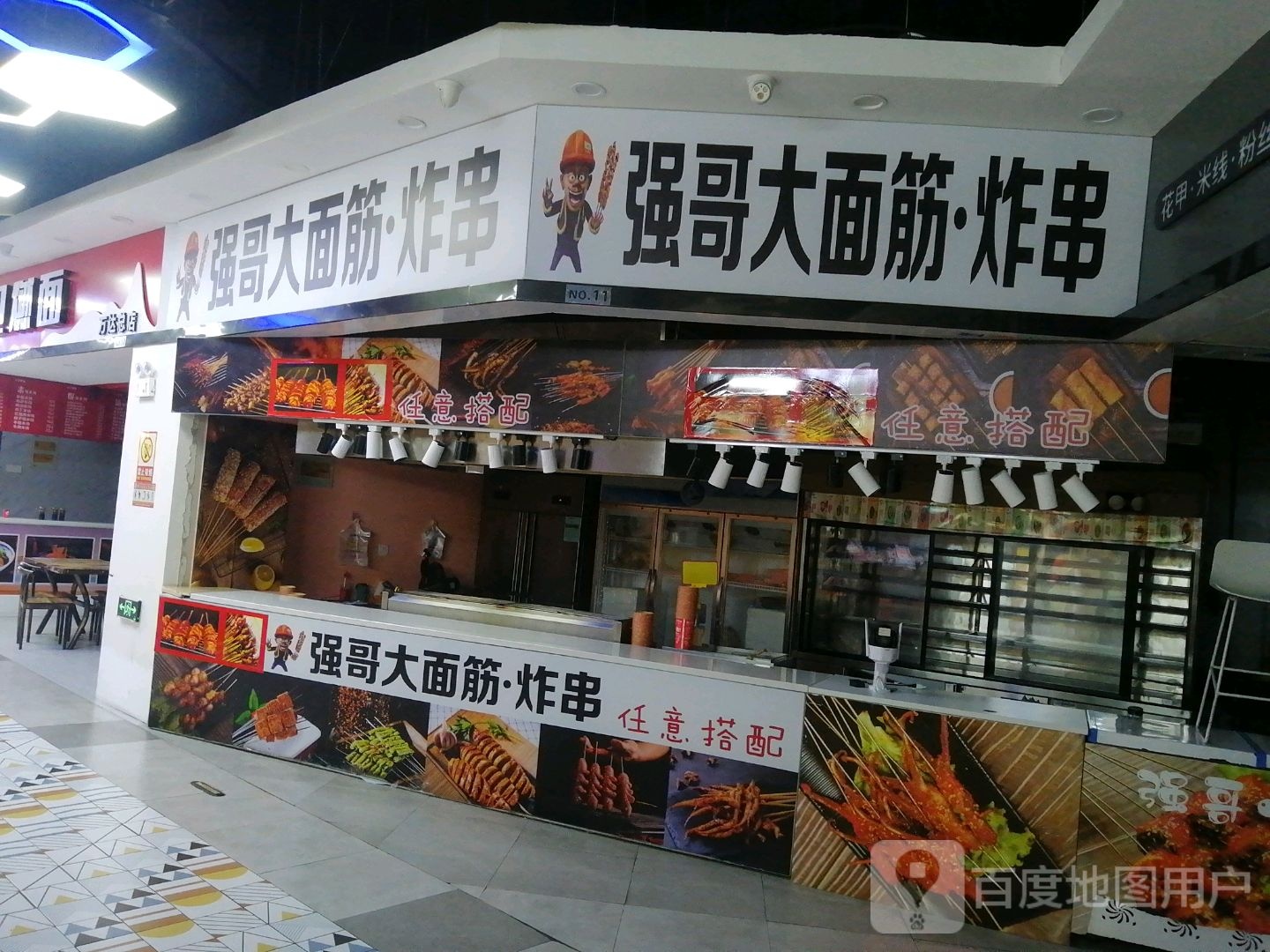 强哥大面筋·炸串(芜湖镜湖万达广场店)