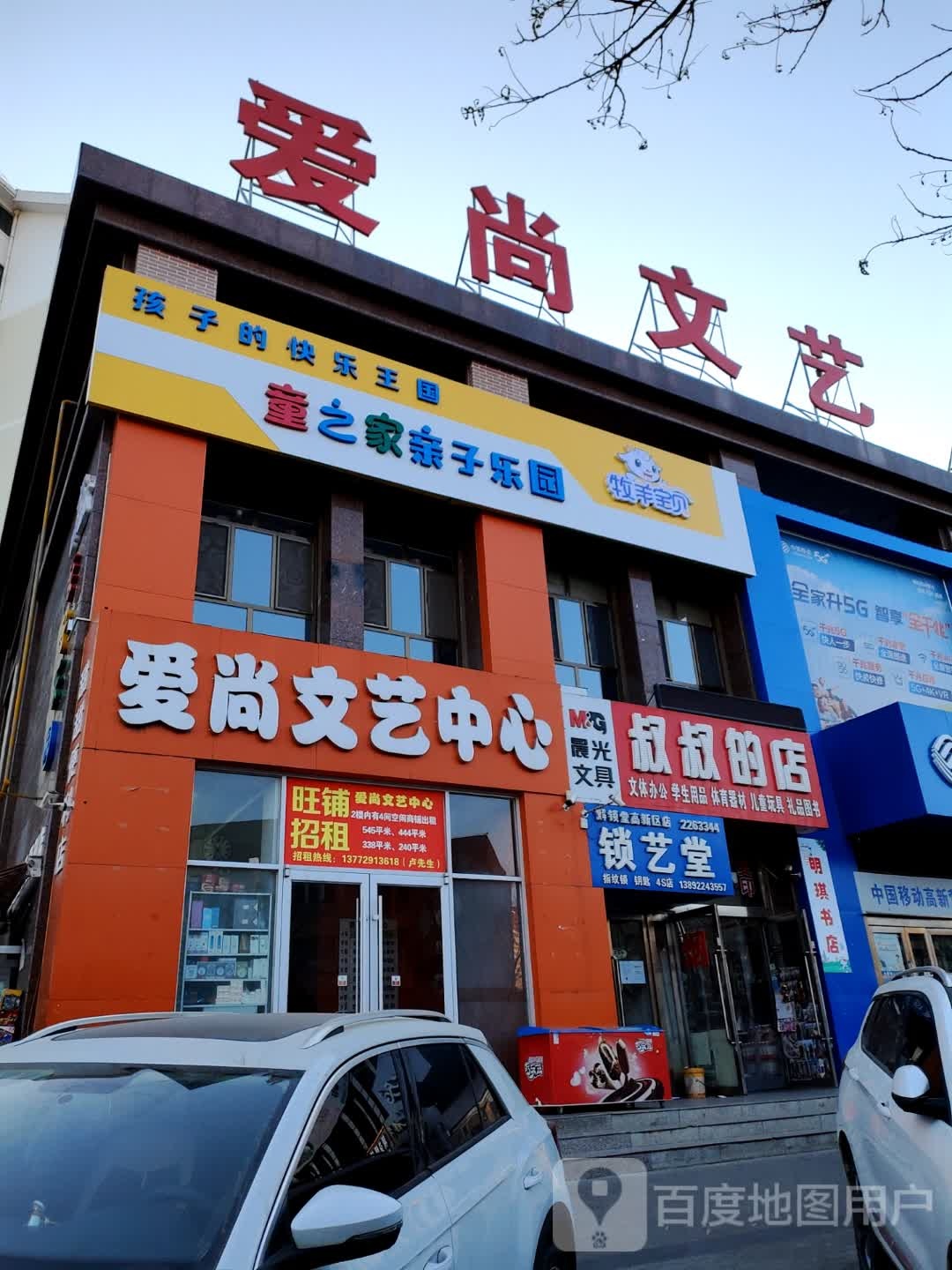 童之际亲子乐园