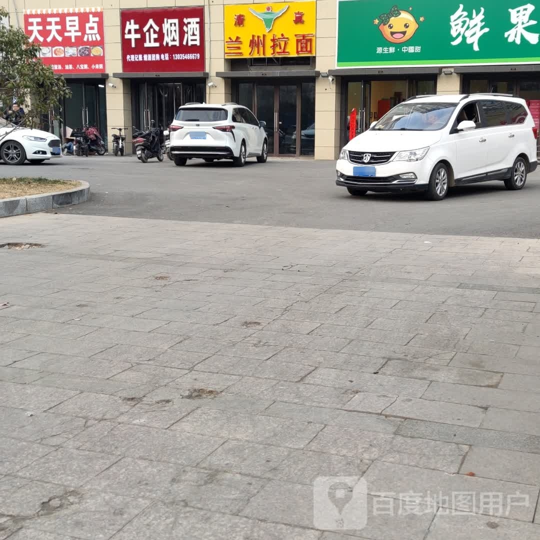 牛企烟酒(碧桂园黄金时代店)