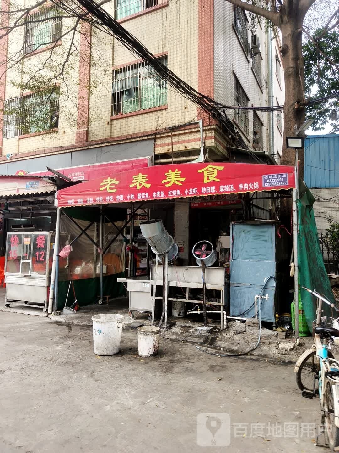 老表美食