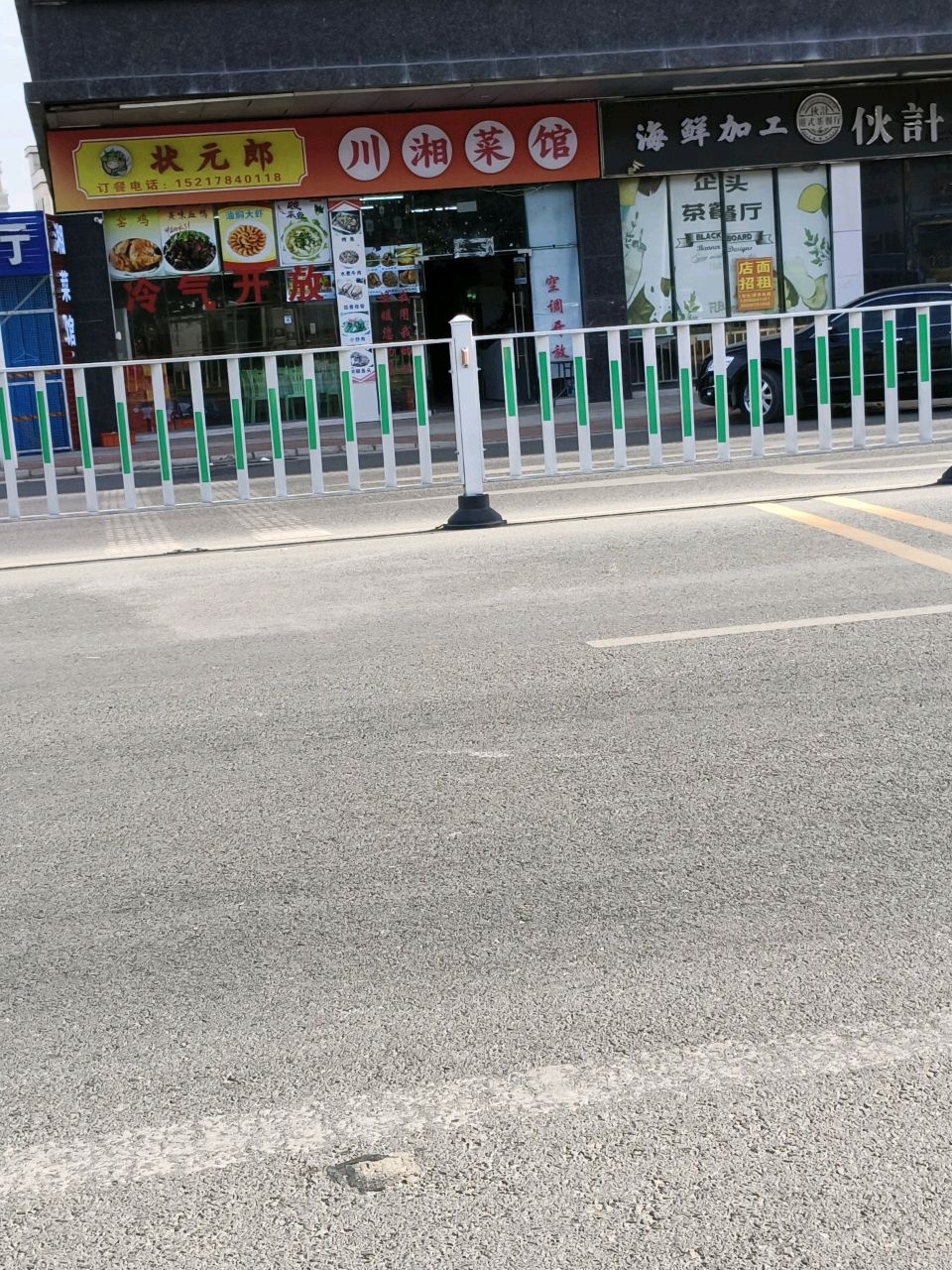 状元郎川湘菜馆