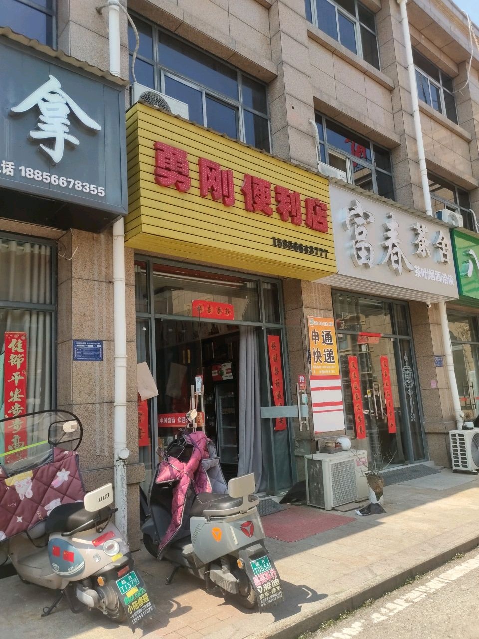 勇刚便利店