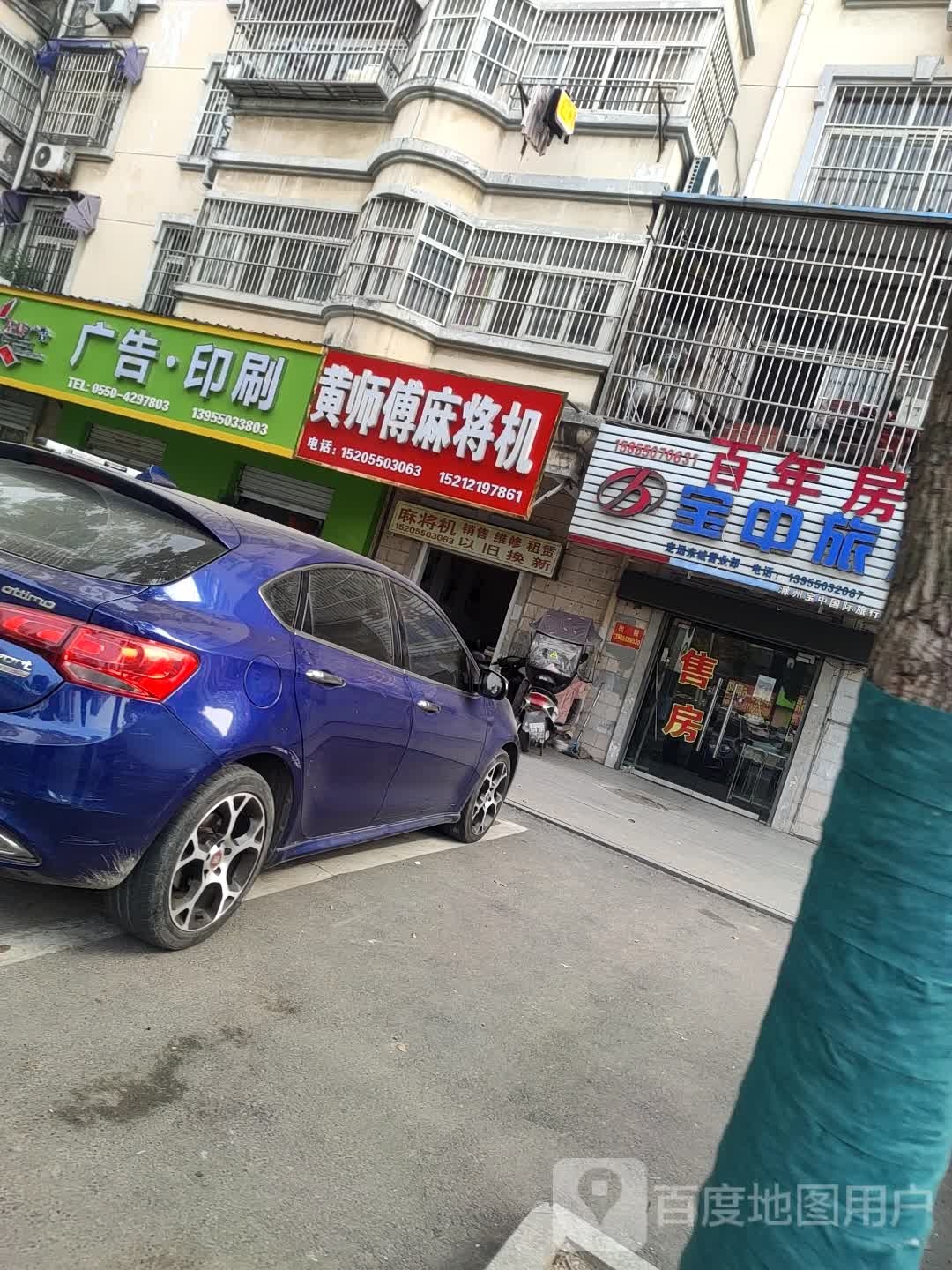 黄师傅麻将馆机