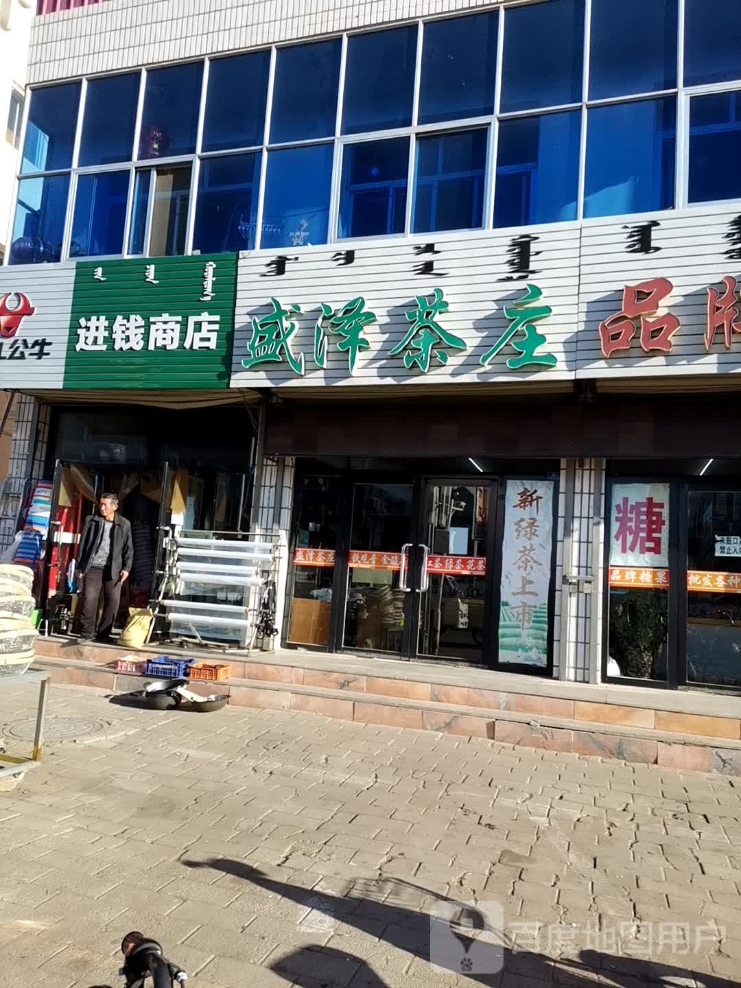 盛泽茶庄品牌糖果